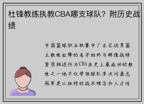 杜锋教练执教CBA哪支球队？附历史战绩