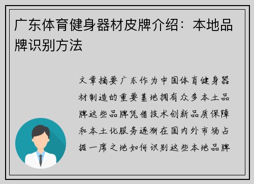 广东体育健身器材皮牌介绍：本地品牌识别方法