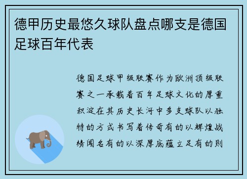 德甲历史最悠久球队盘点哪支是德国足球百年代表