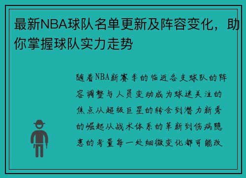 最新NBA球队名单更新及阵容变化，助你掌握球队实力走势